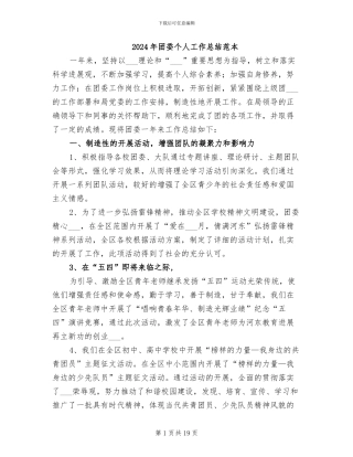 2024年团委个人工作总结范本