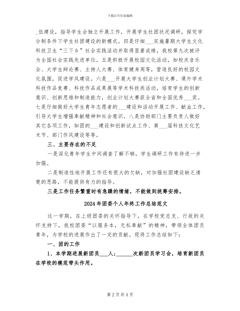2024年团委个人年终工作总结_第2页