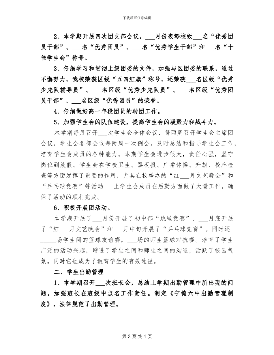 2024年团委个人年终工作总结_第3页