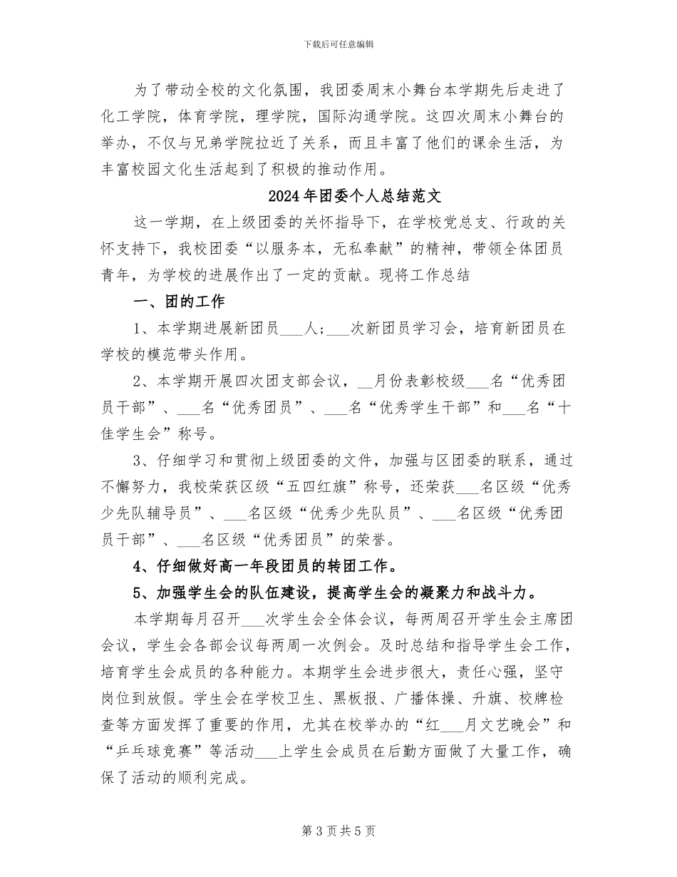 2024年团委个人总结_第3页