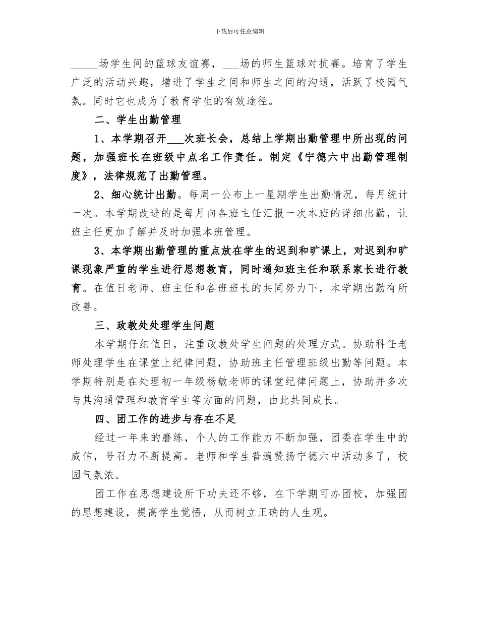 2024年团委个人年终工作总结范文_第2页