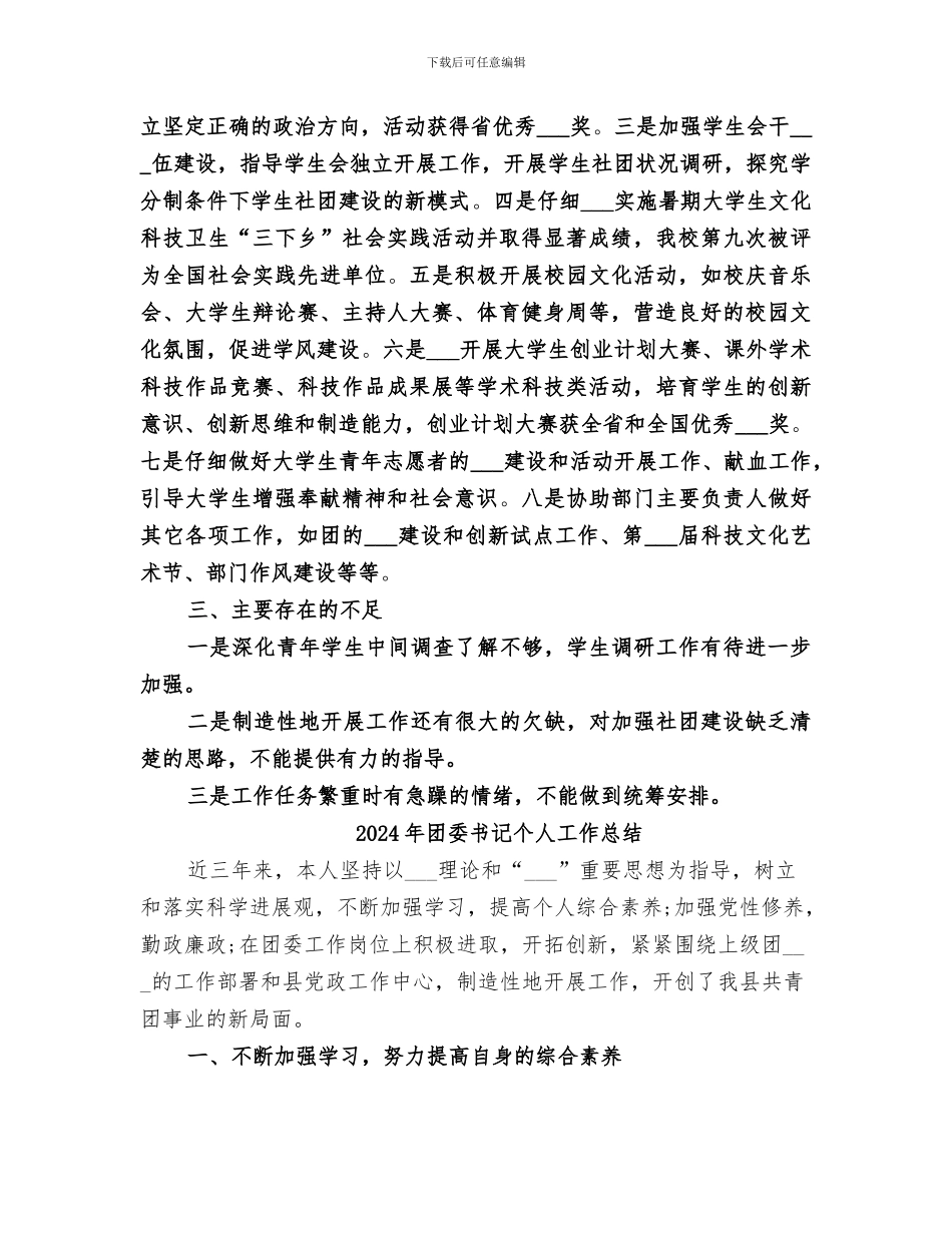 2024年团委个人总结范本_第2页