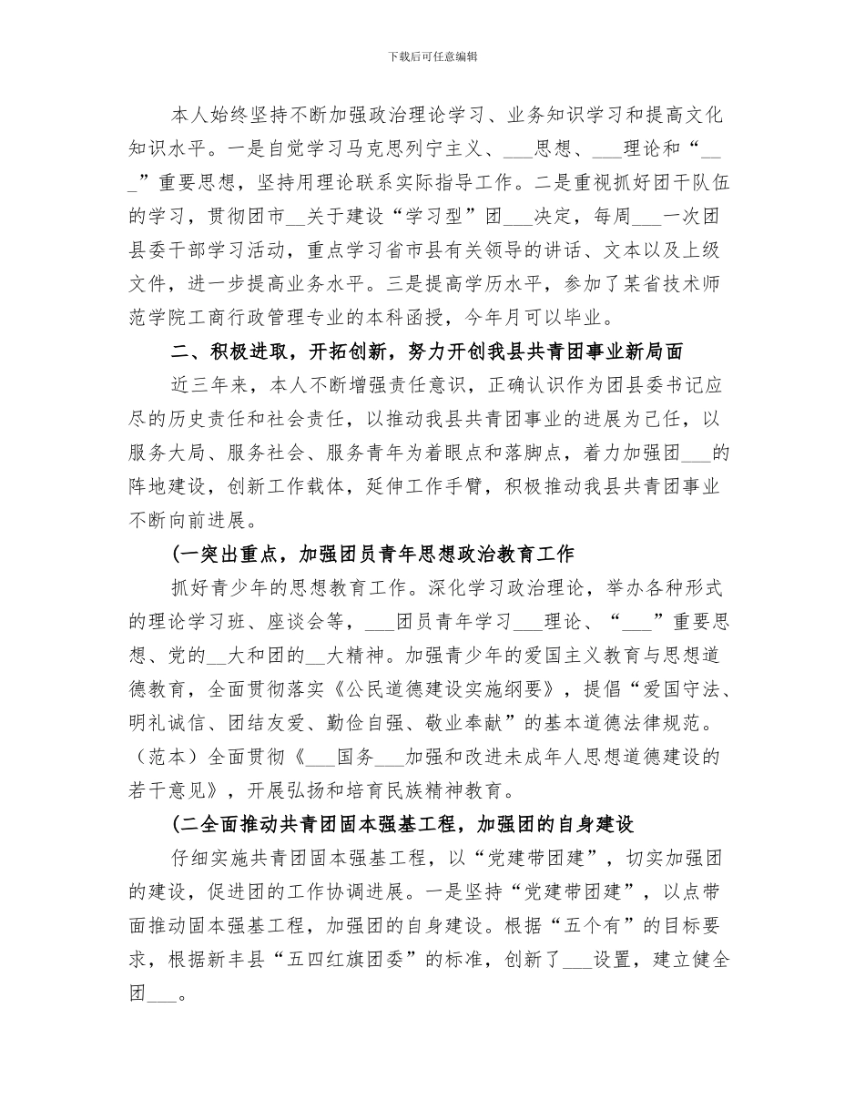 2024年团委个人总结范本_第3页