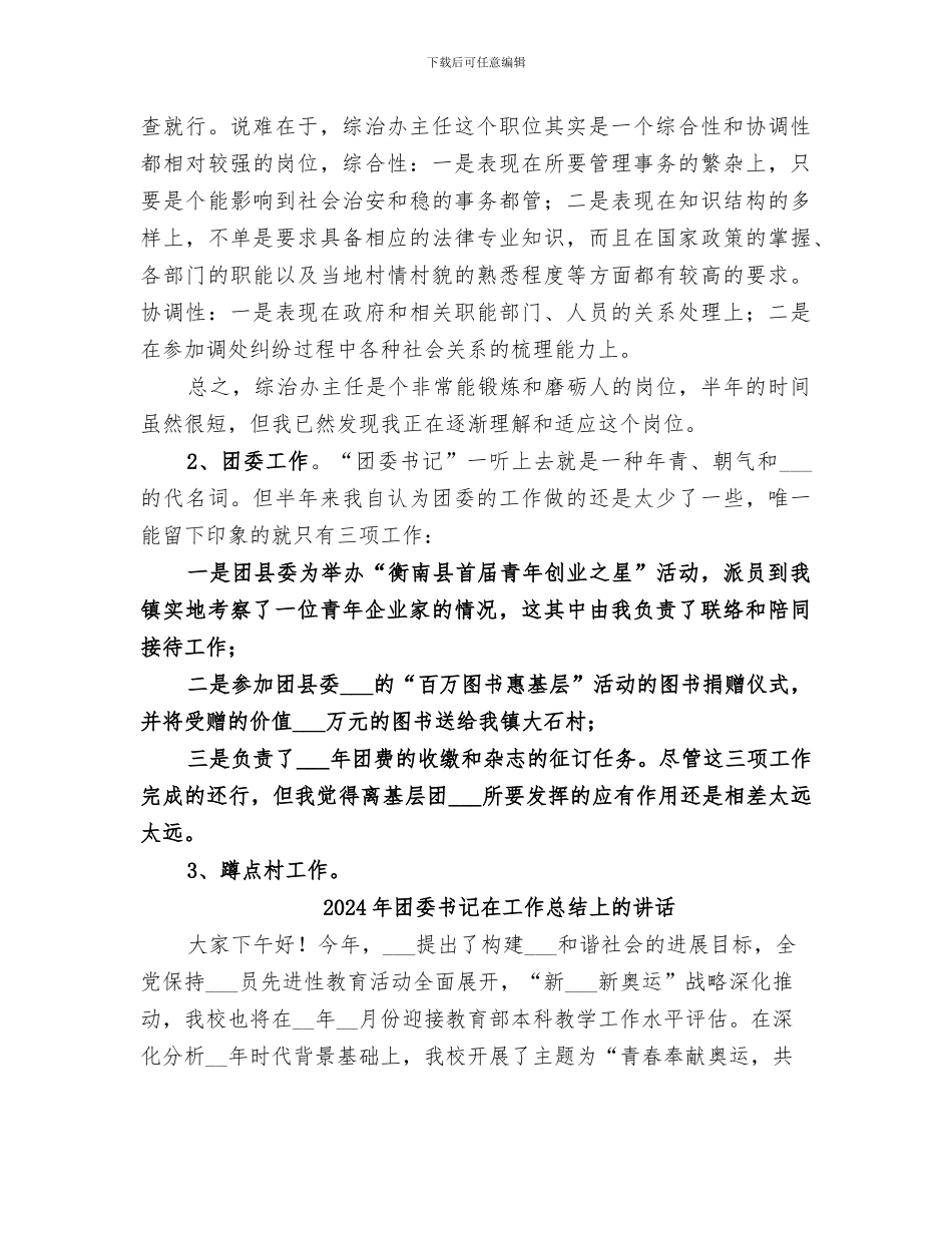 2024年团委书记半年工作总结_第2页