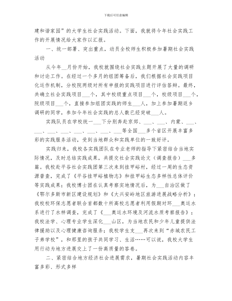 2024年团委书记半年工作总结_第3页