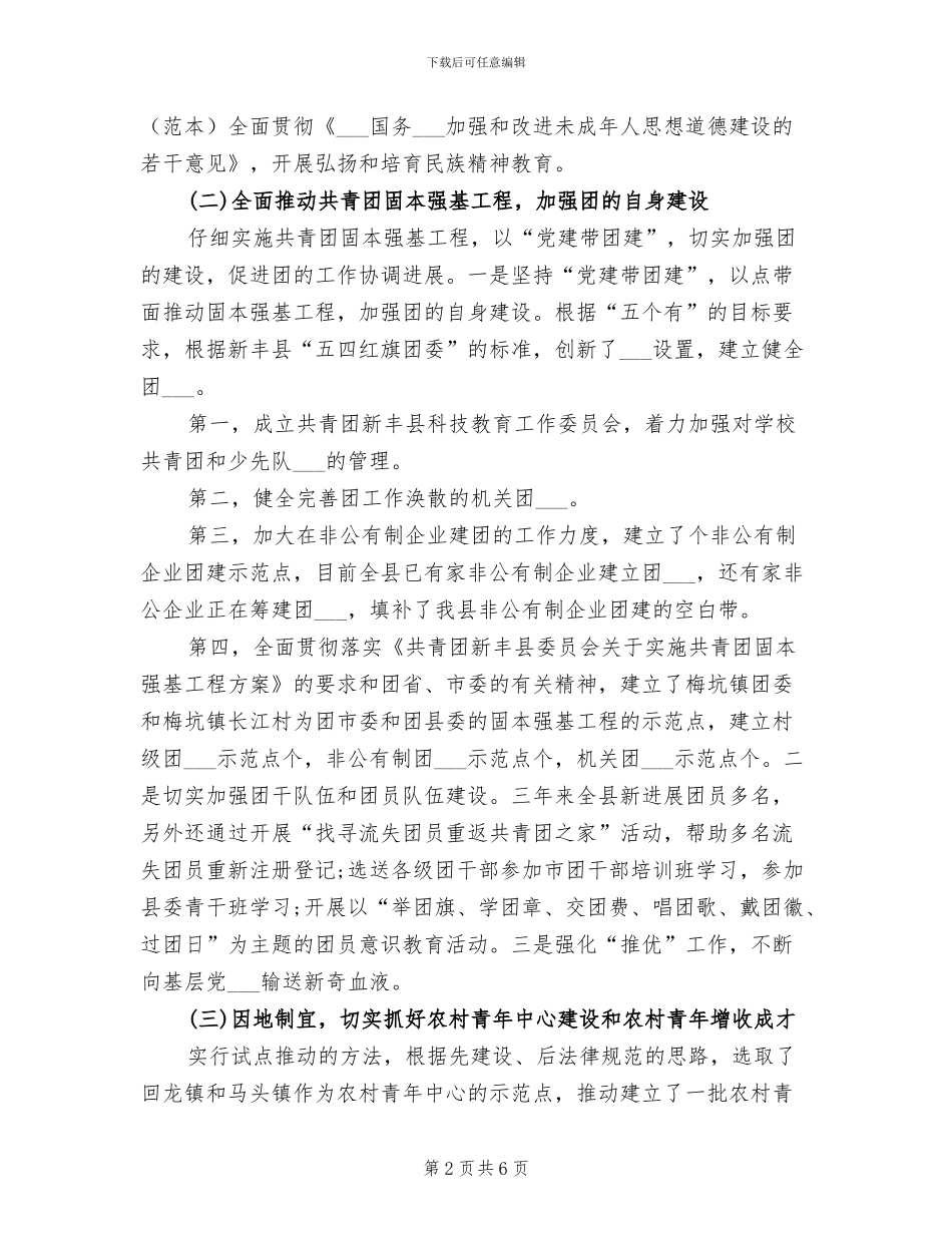 2024年团委书记个人总结范文_第2页