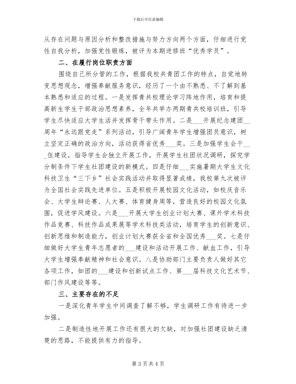 2024年团委书记年度个人总结_第3页
