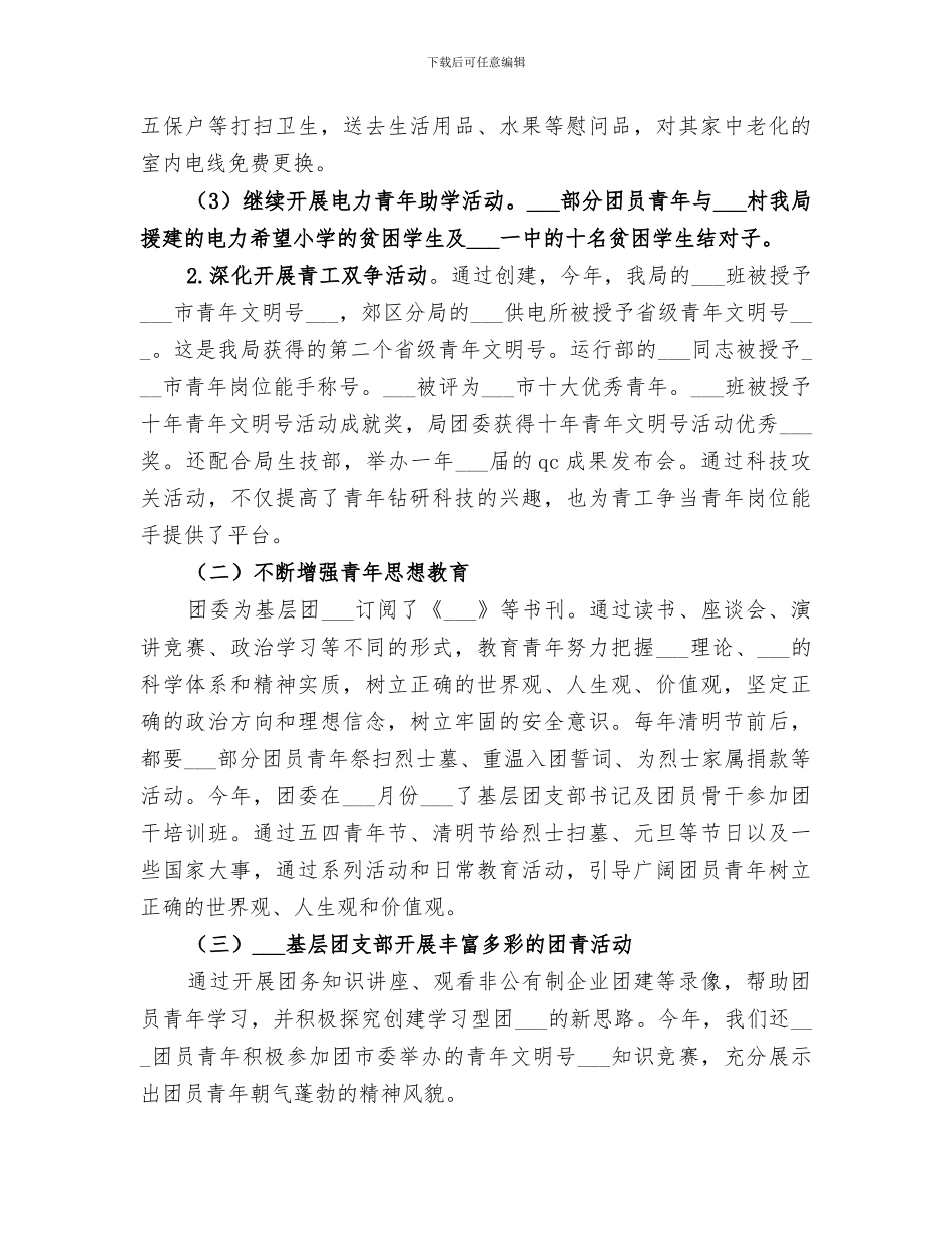 2024年团委书记工作年终总结范文_第2页