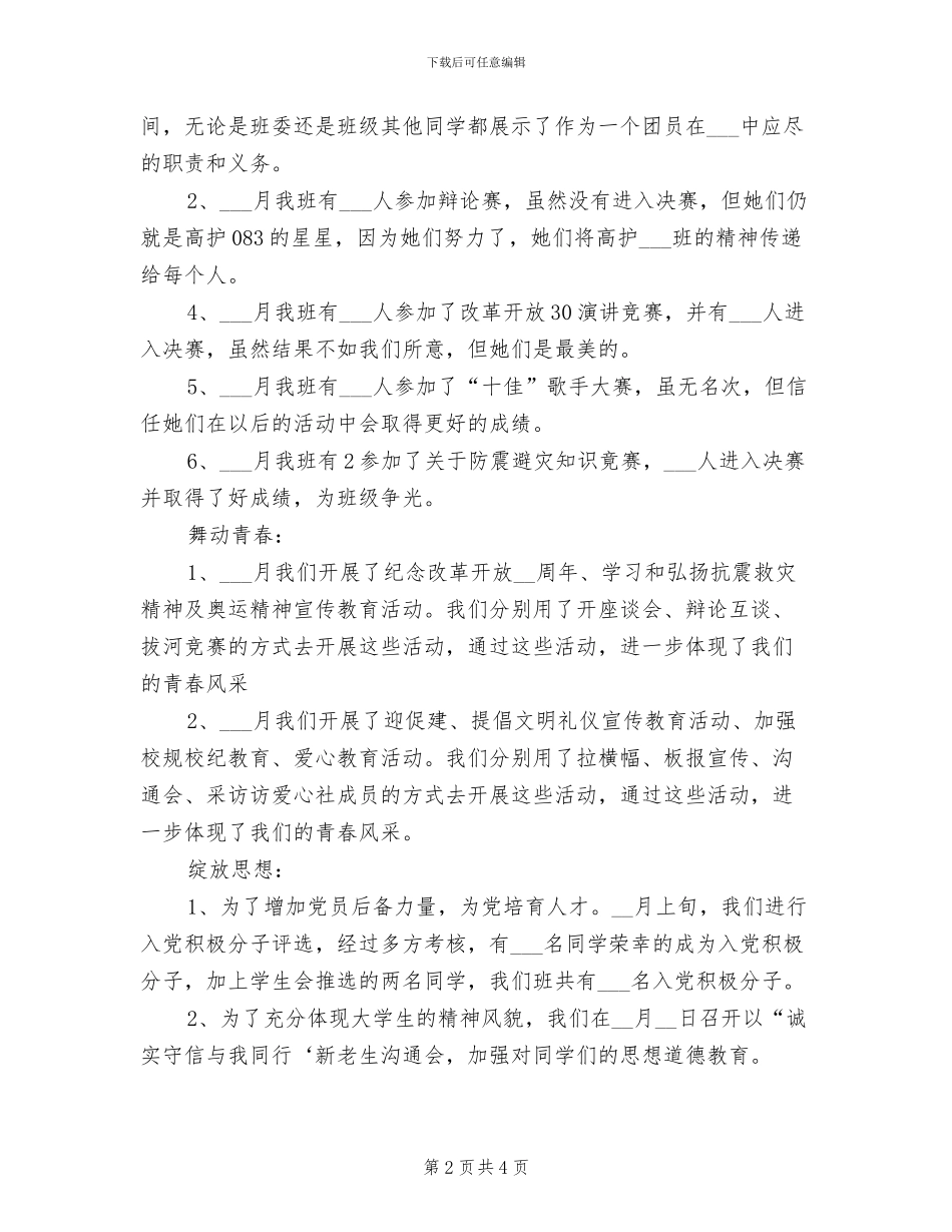 2024年团委书记年度总结范文_第2页