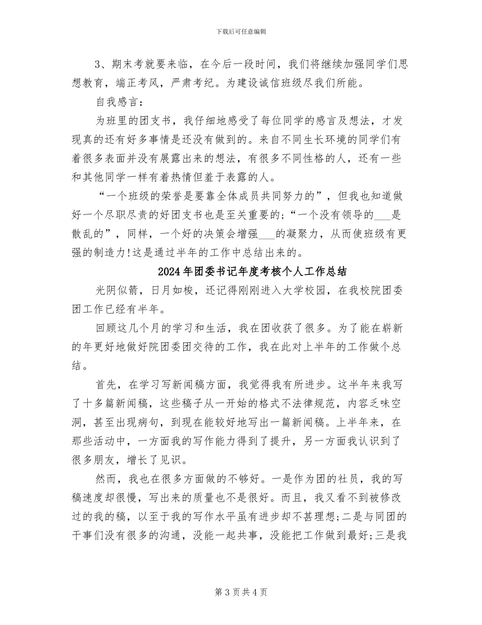 2024年团委书记年度总结范文_第3页