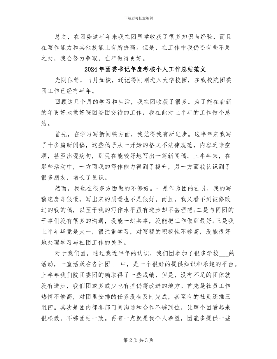 2024年团委书记年度考核个人工作总结_第2页