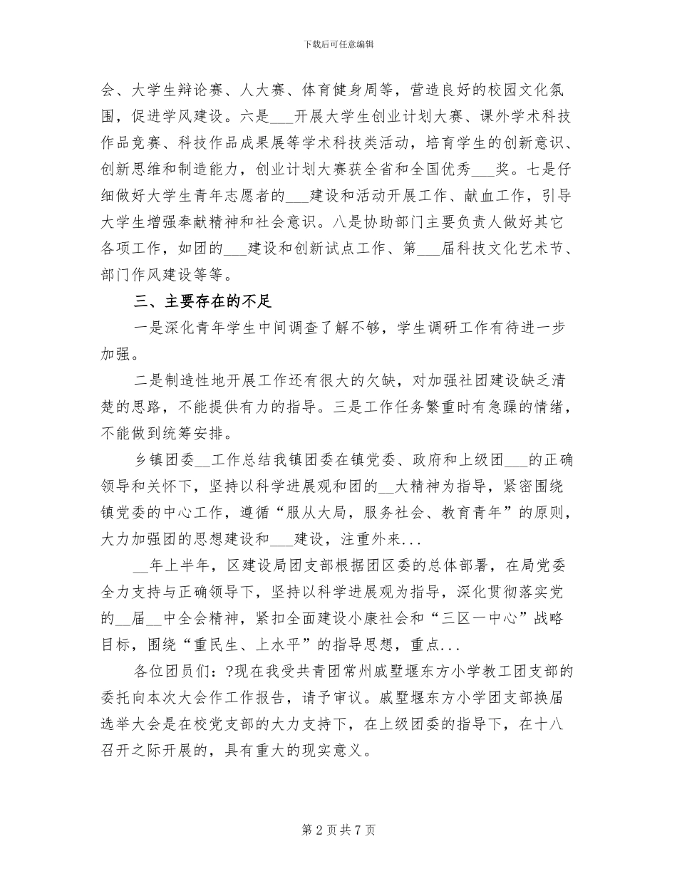 2024年团委书记年终个人工作总结_第2页