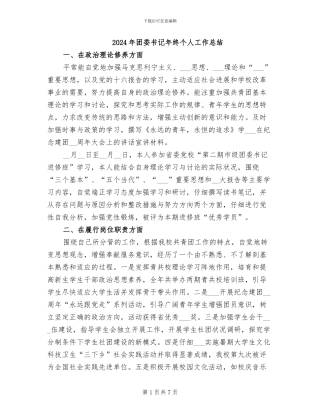 2024年团委书记年终个人工作总结