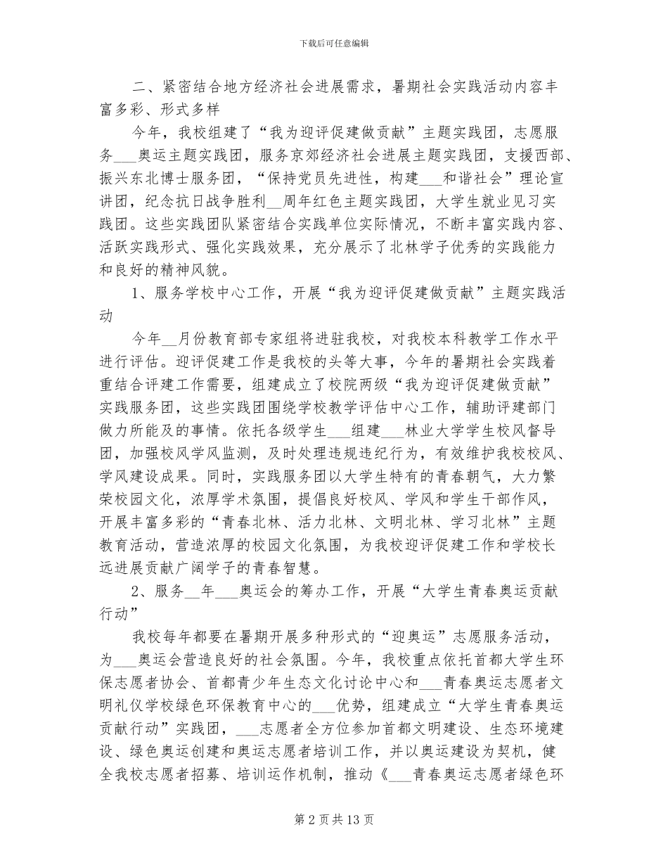 2024年团委书记社会实践团员工作总结上的讲话_第2页