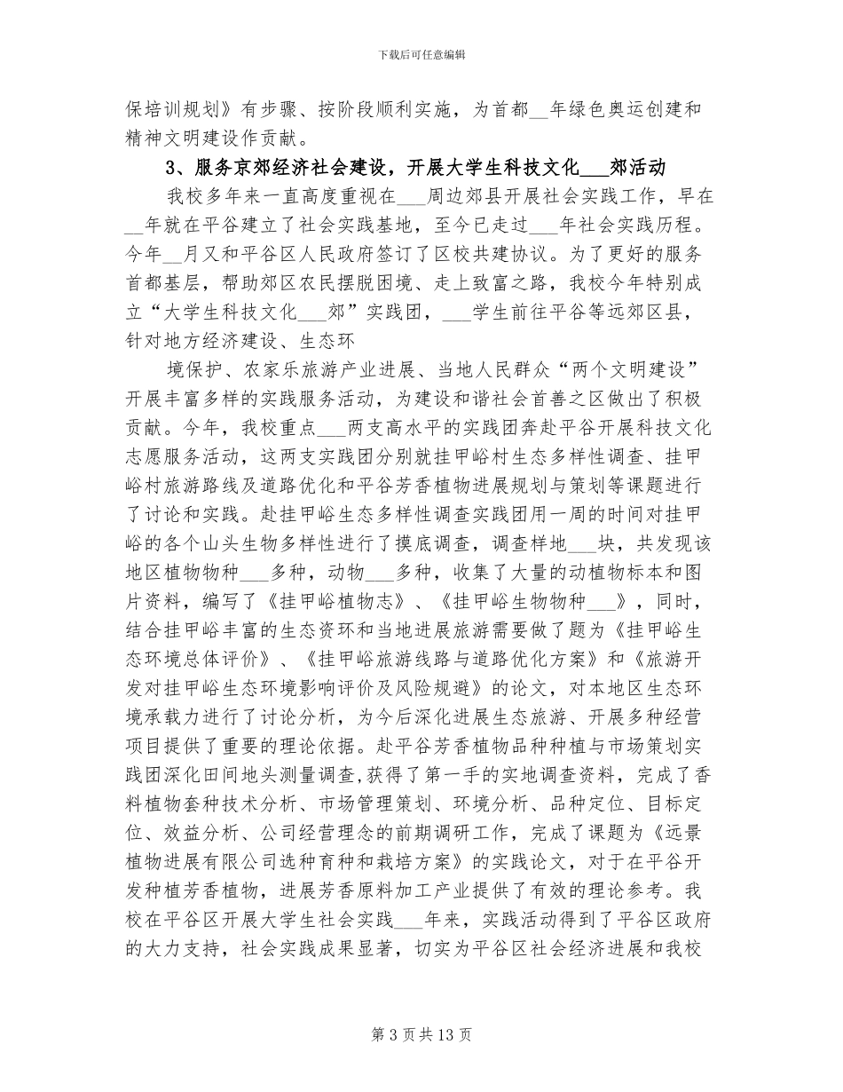 2024年团委书记社会实践团员工作总结上的讲话_第3页