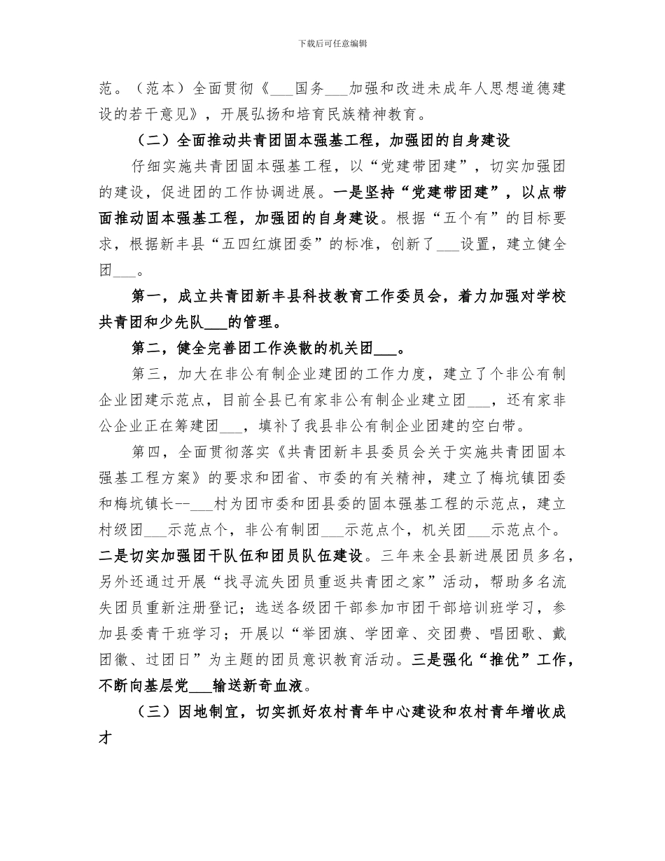 2024年团委书记近三年个人工作总结范本_第2页