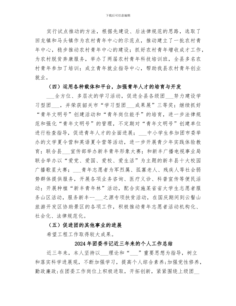 2024年团委书记近三年个人工作总结范本_第3页