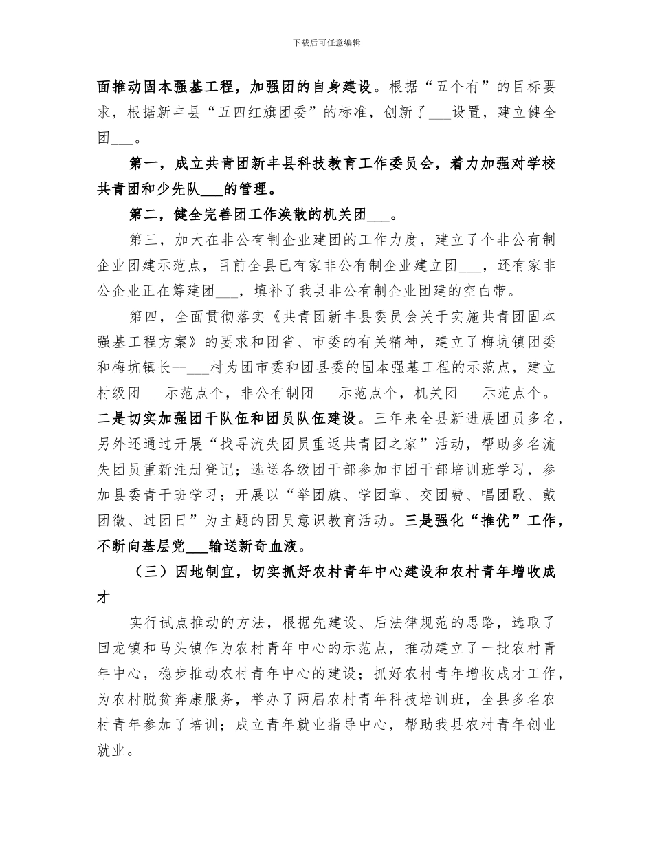 2024年团委书记近三年来的个人工作总结范文_第3页