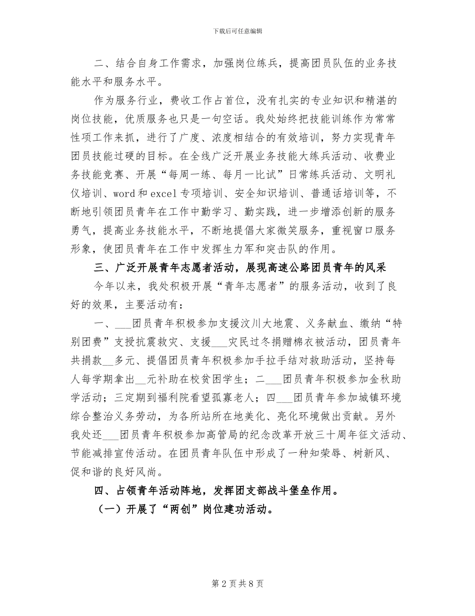 2024年团委今年全体员工工作总结_第2页