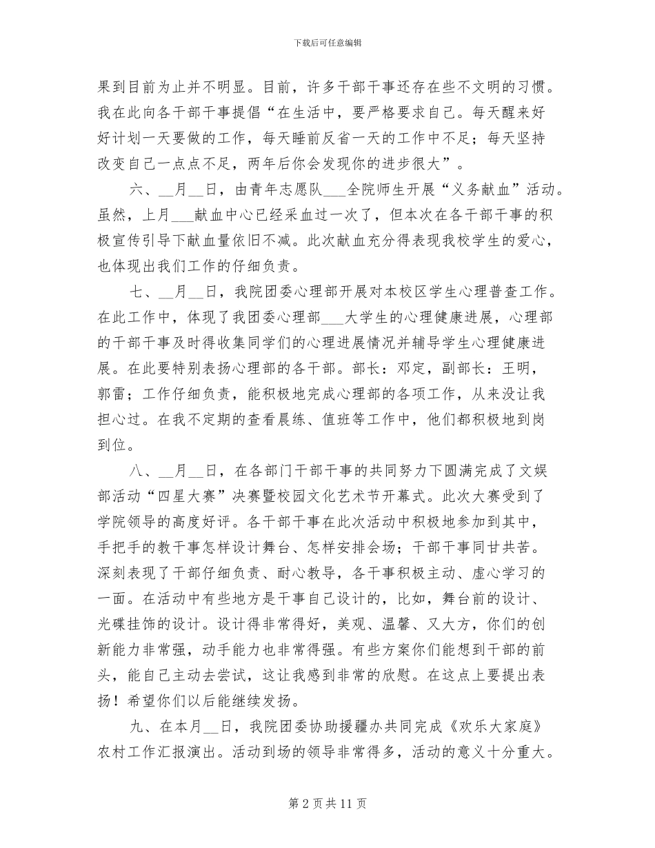 2024年团委份总结及份计划_第2页