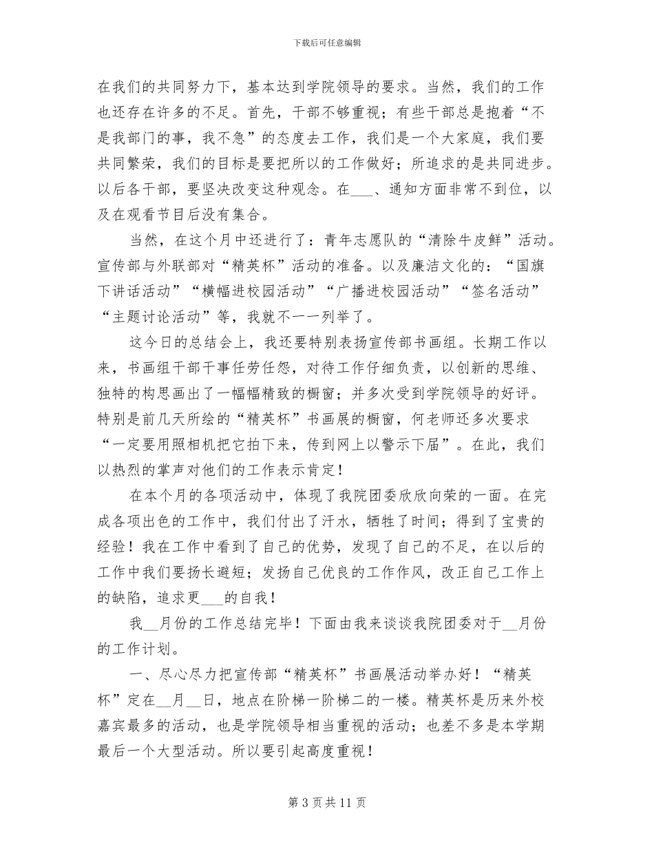 2024年团委份总结及份计划_第3页