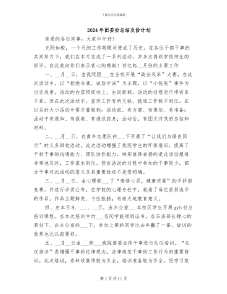 2024年团委份总结及份计划