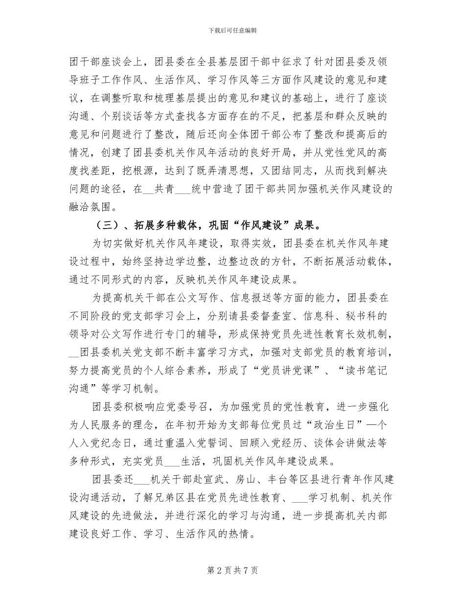 2024年团委作风建设年活动总结_第2页