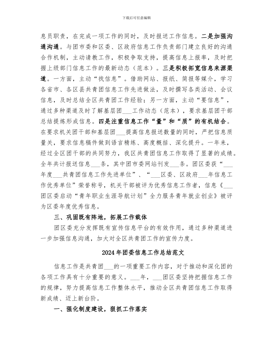 2024年团委信息工作总结_第2页