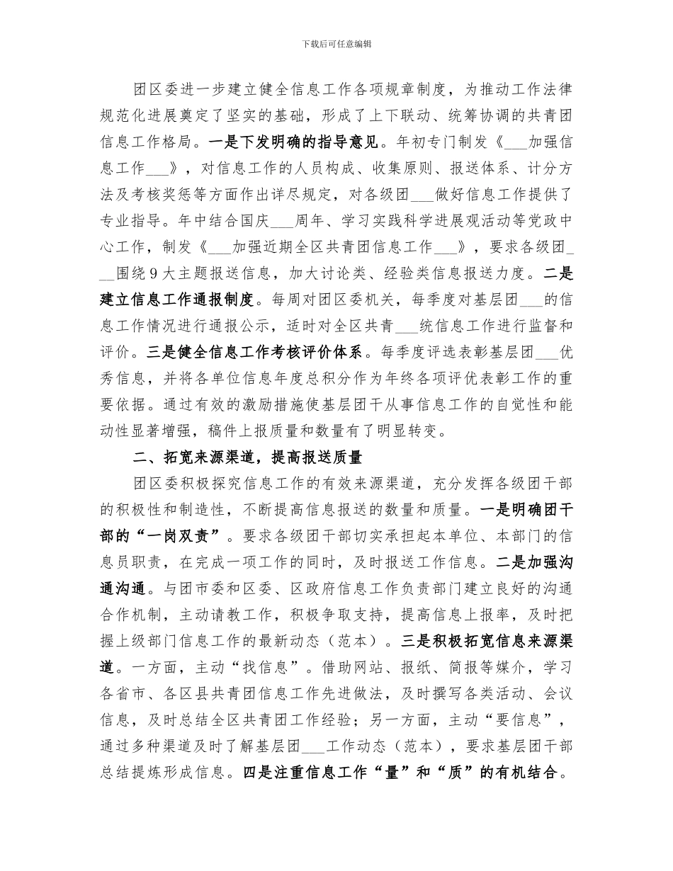 2024年团委信息工作总结_第3页