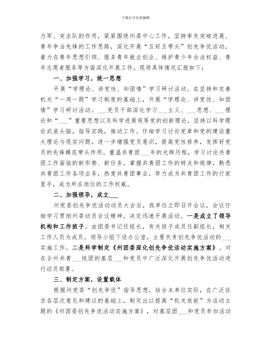 2024年团委创先争优活动小结_第3页