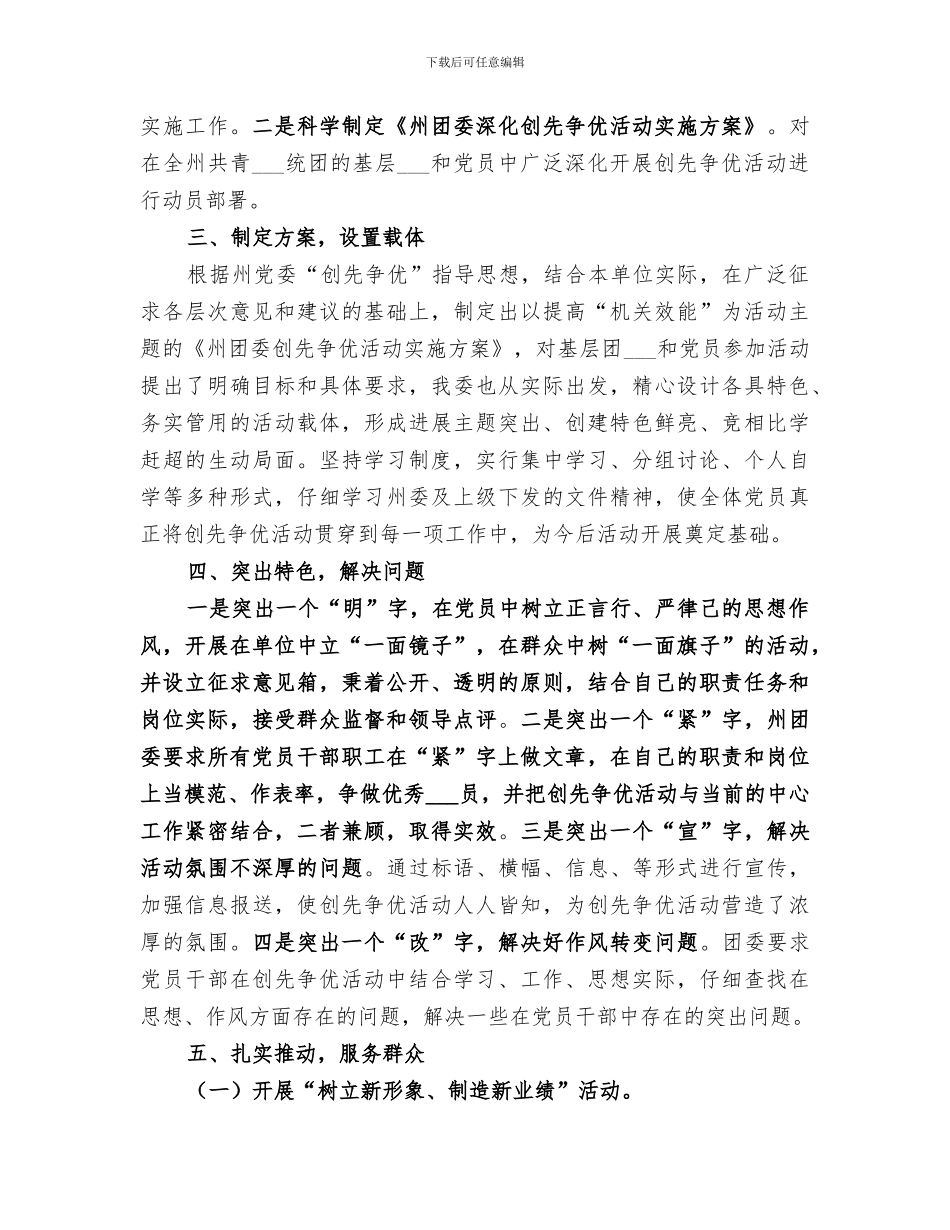 2024年团委创先争优活动工作总结_第2页