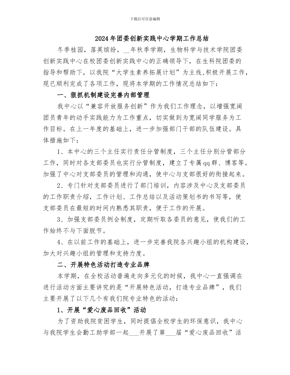 2024年团委创先争优活动工作总结_第3页