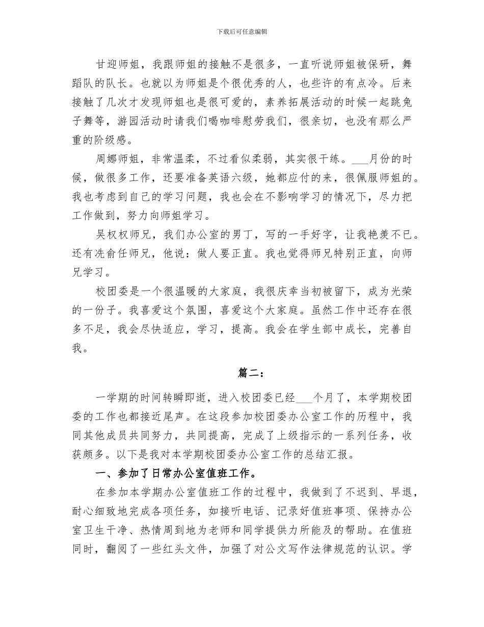 2024年团委办公室个人工作总结报告_第2页