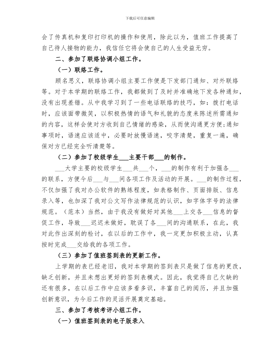 2024年团委办公室个人工作总结报告_第3页