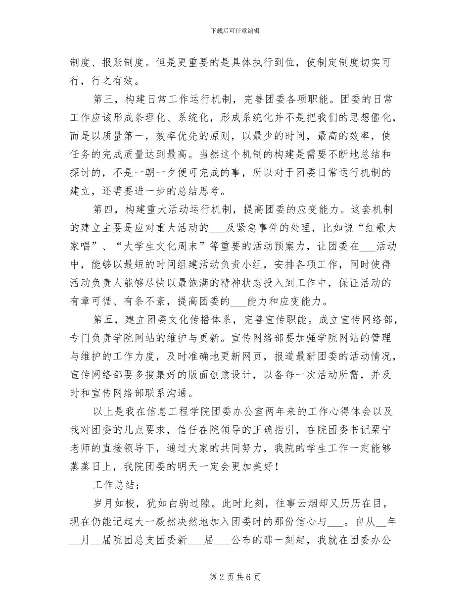 2024年团委办公室工作总结及工作计划_第2页