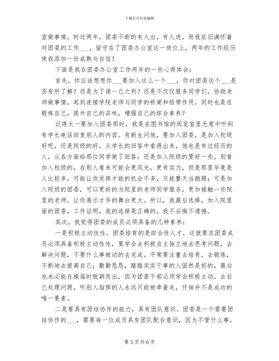 2024年团委办公室工作总结及工作计划_第3页