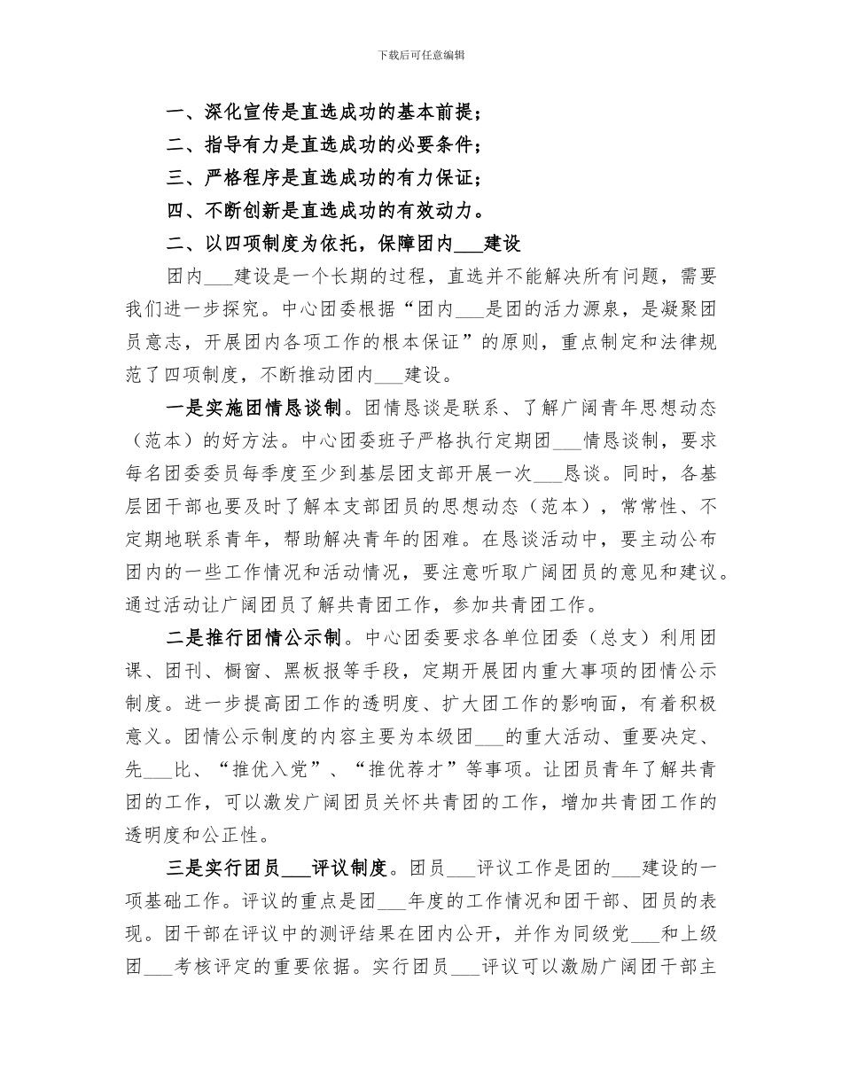 2024年团委团内民主建设工作总结_第2页