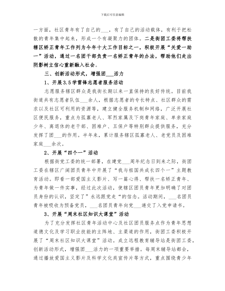 2024年团委委员年度工作总结_第2页