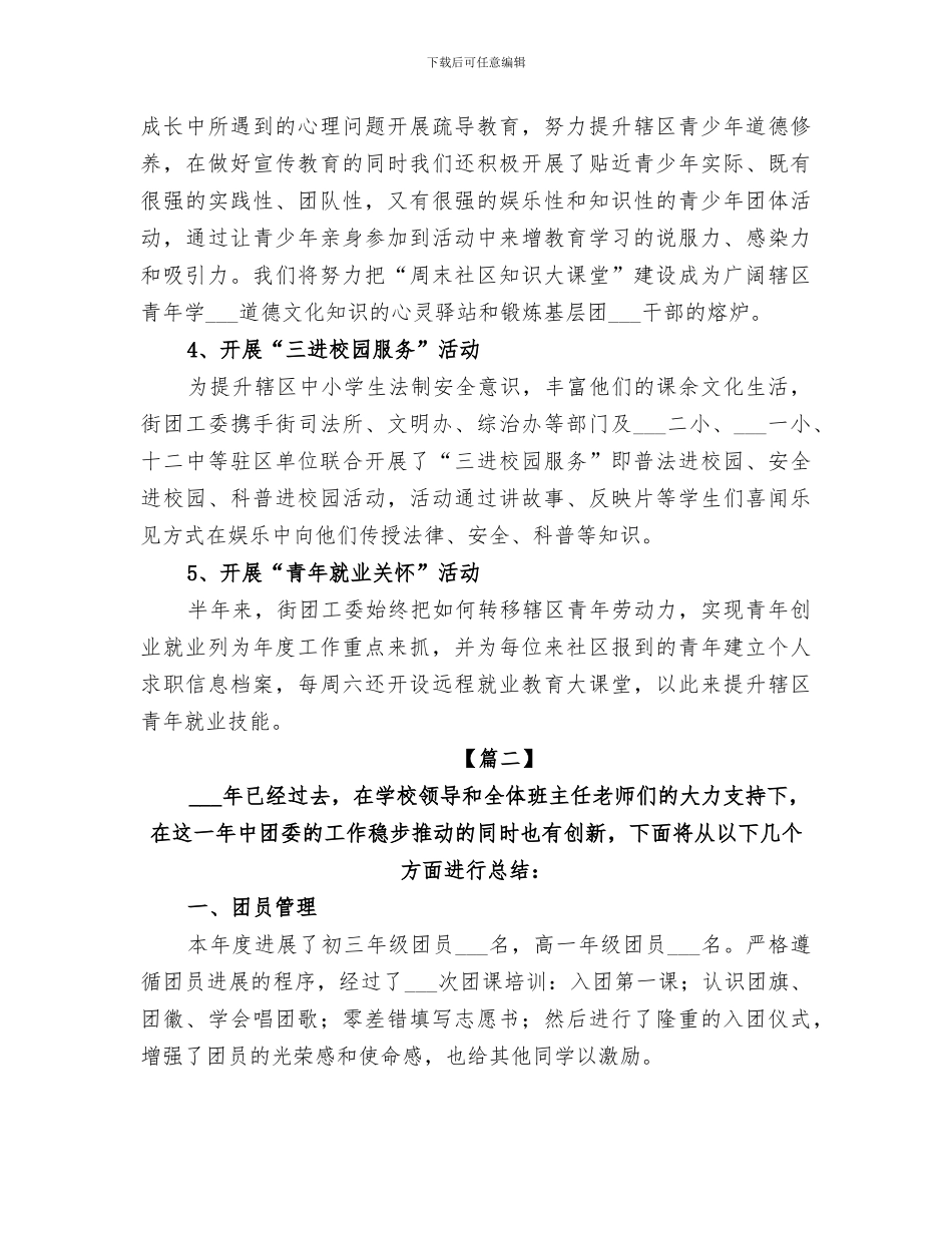 2024年团委委员年度工作总结_第3页