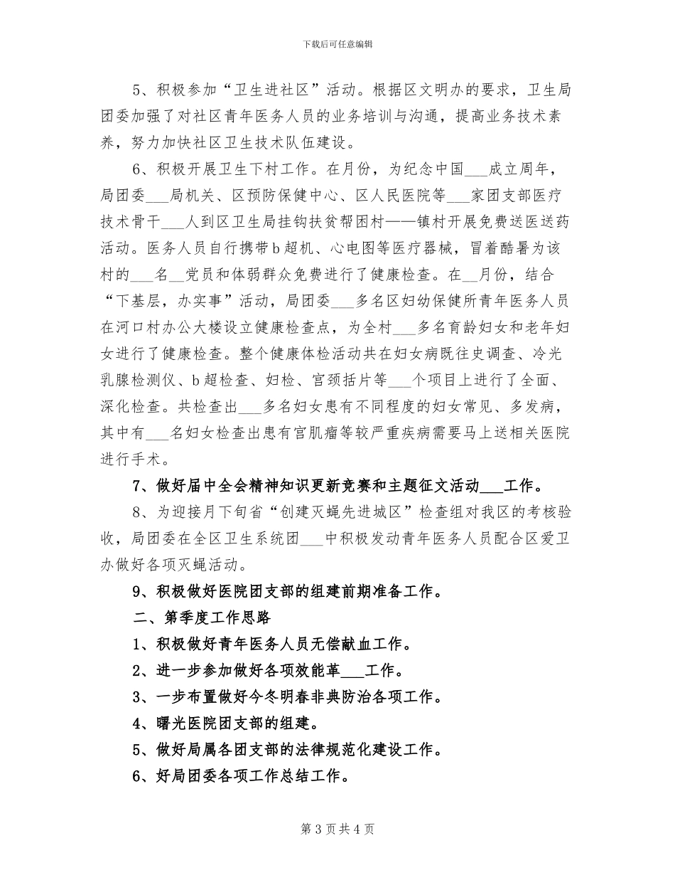 2024年团委季度工作总结和安排_第3页