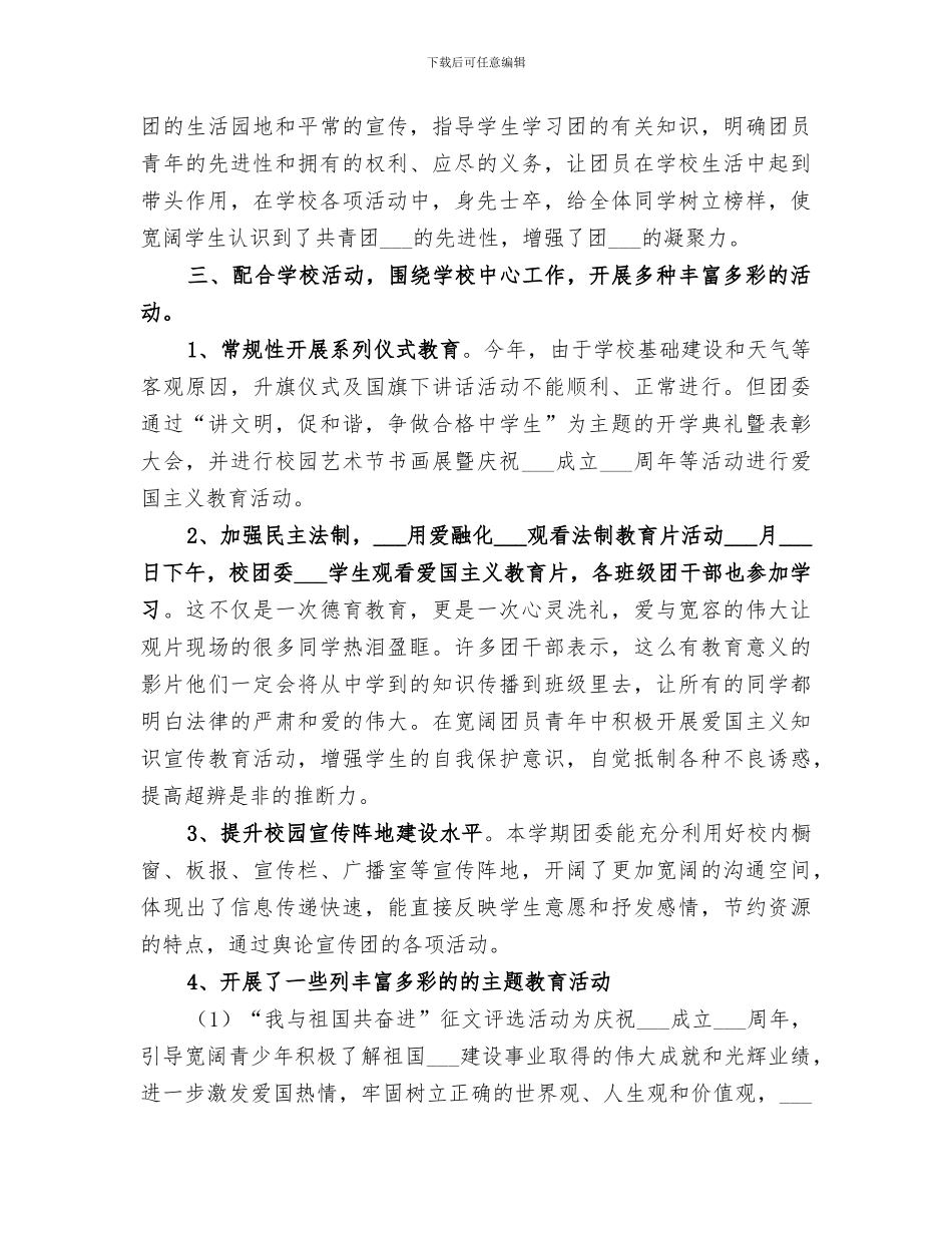 2024年团委学年工作总结_第2页