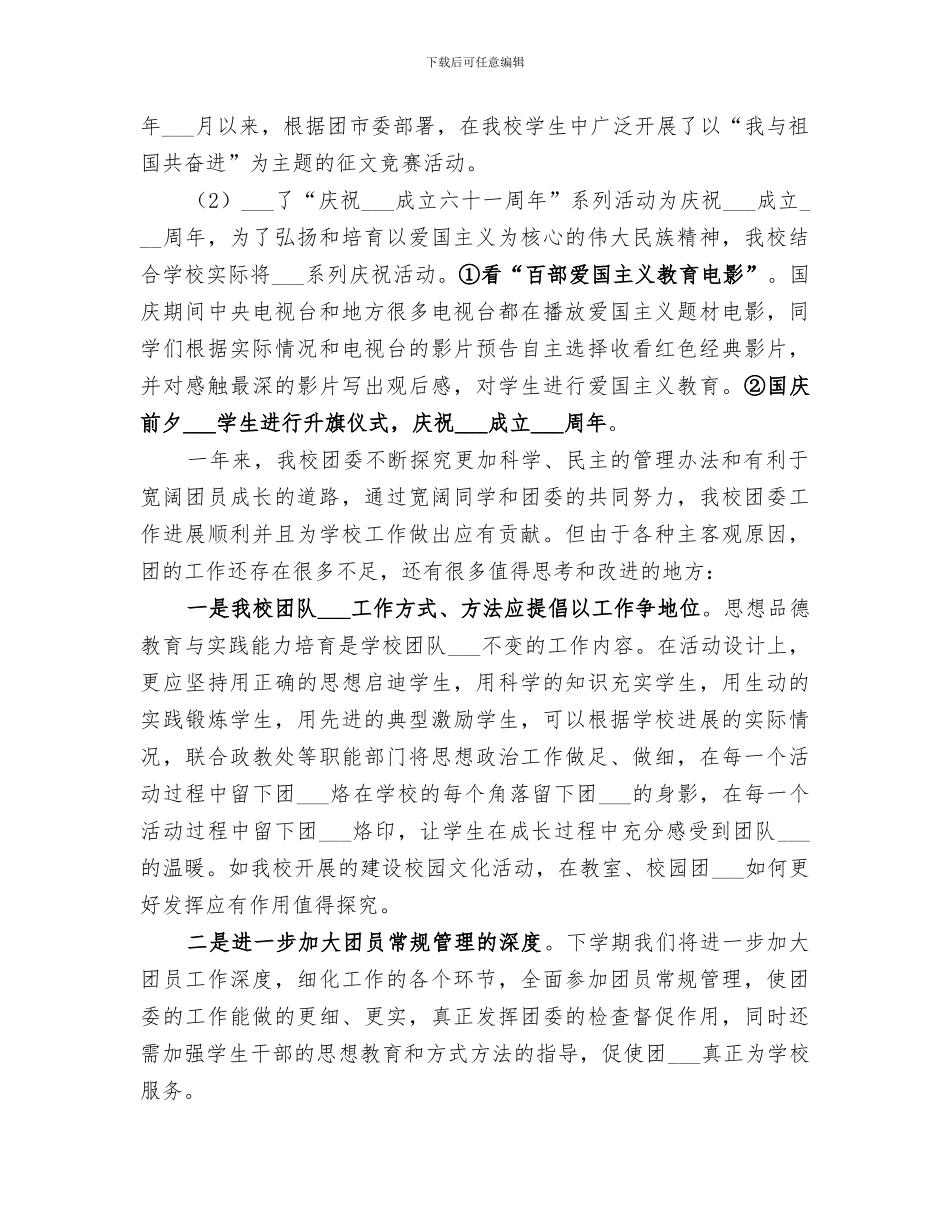 2024年团委学年工作总结_第3页