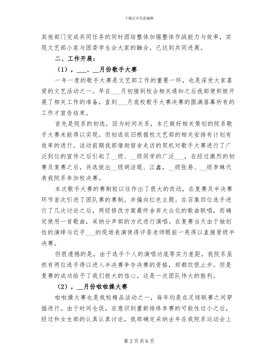 2024年团委学生会文艺部工作总结_第2页