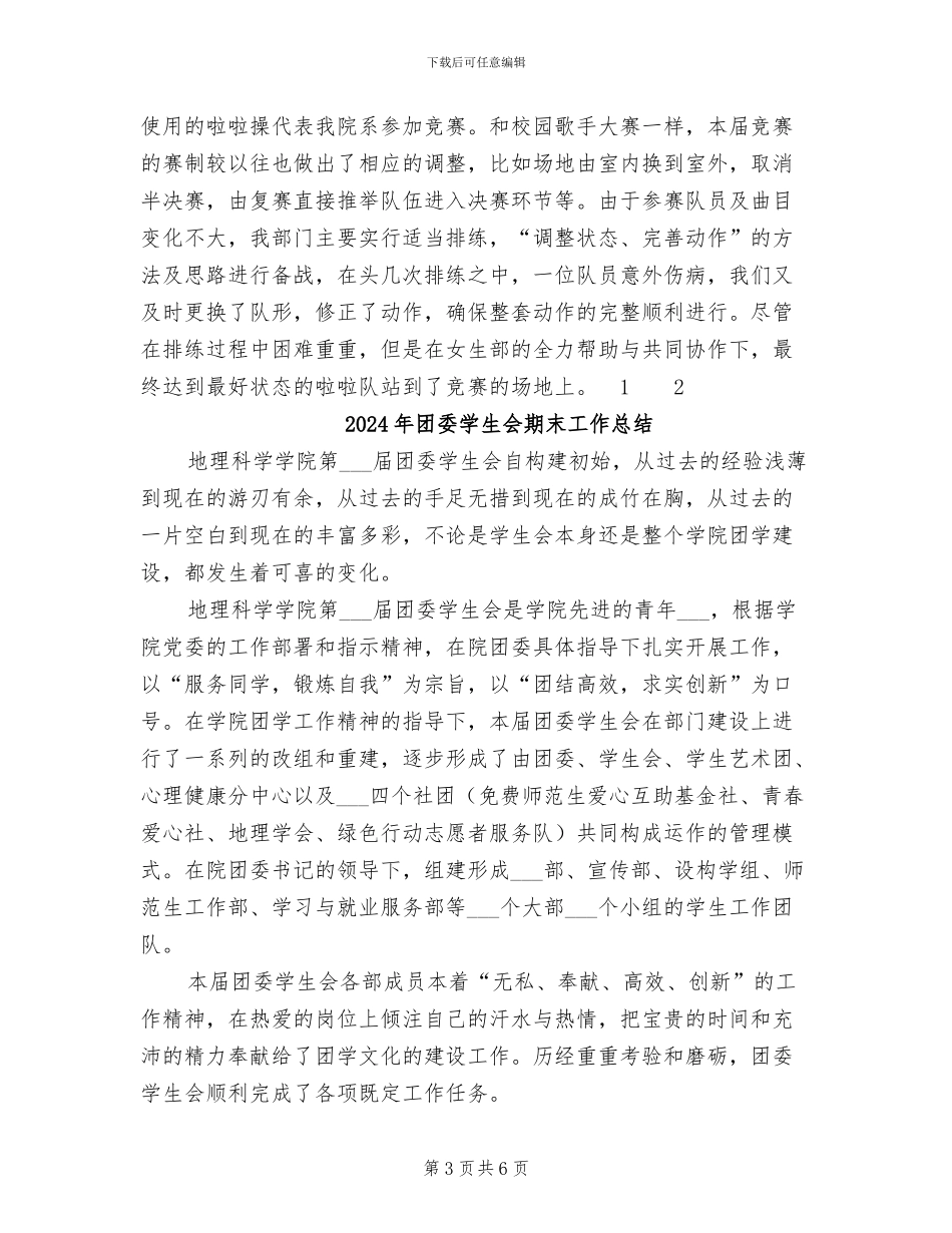 2024年团委学生会文艺部工作总结_第3页