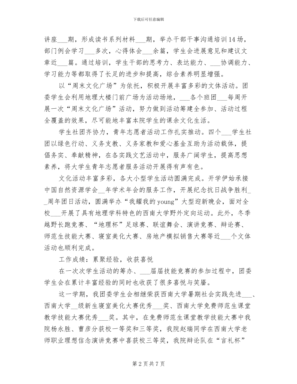 2024年团委学生会期末工作总结_第2页