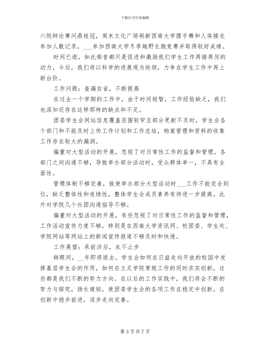 2024年团委学生会期末工作总结_第3页