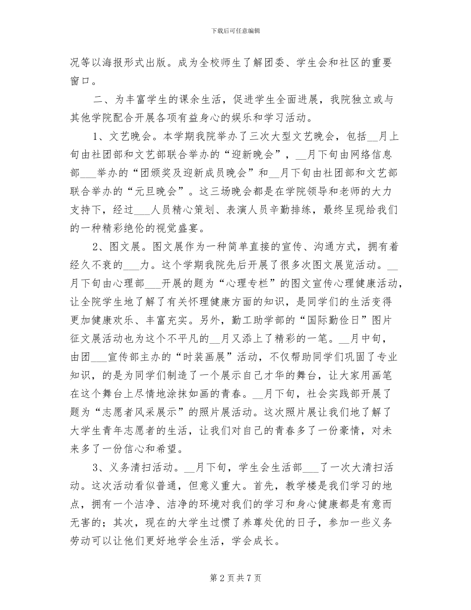 2024年团委学生会社区工作总结_第2页