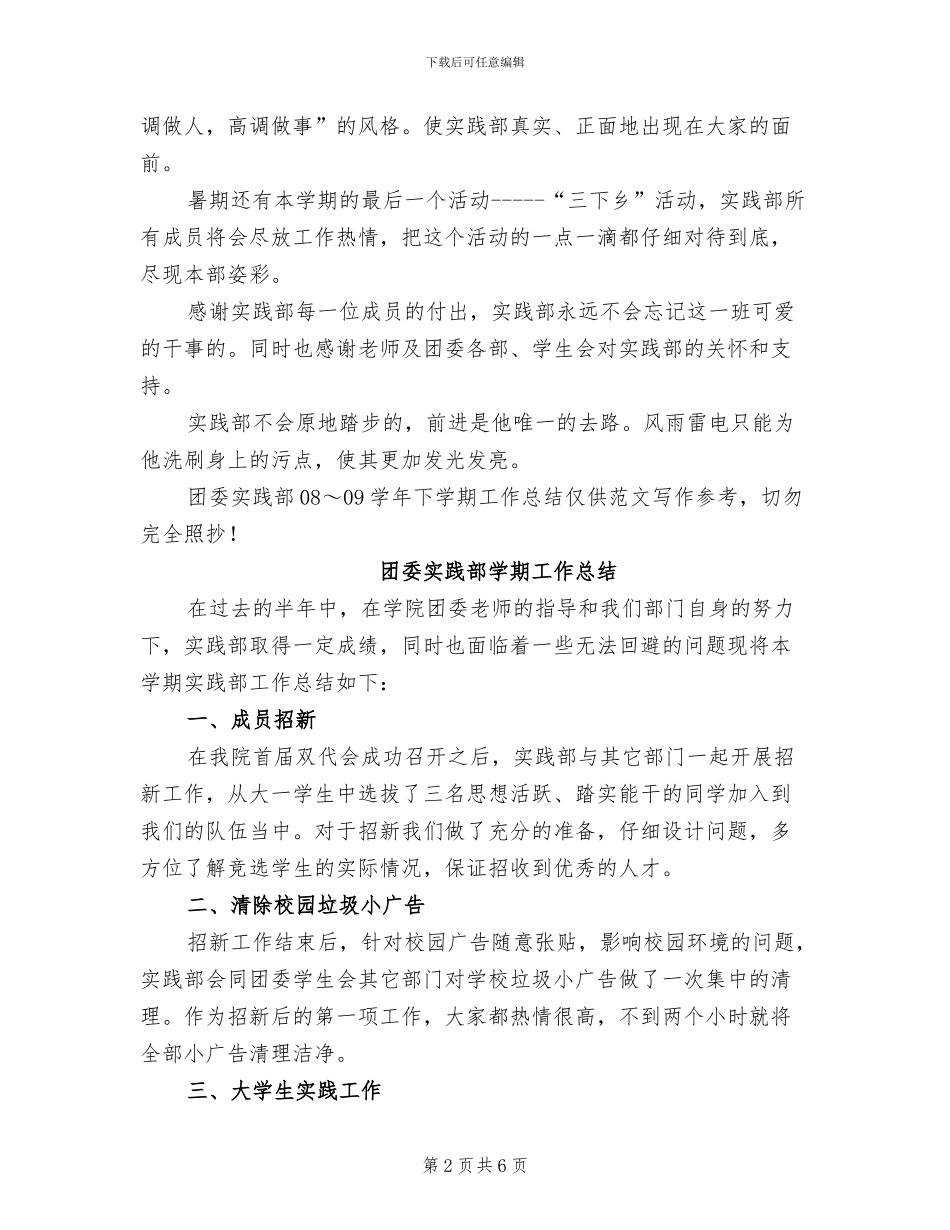 2024年团委实践部工作总结_第2页