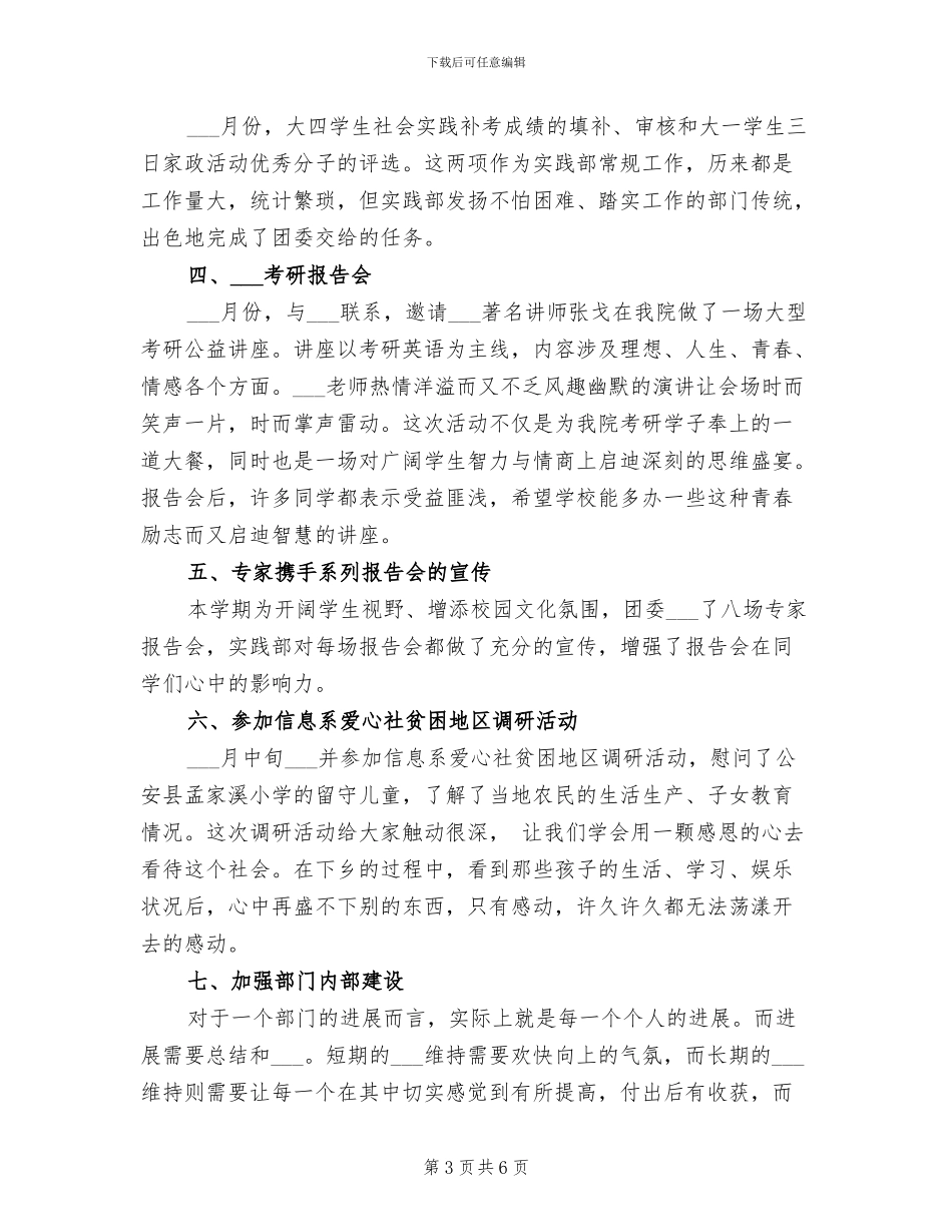 2024年团委实践部工作总结_第3页