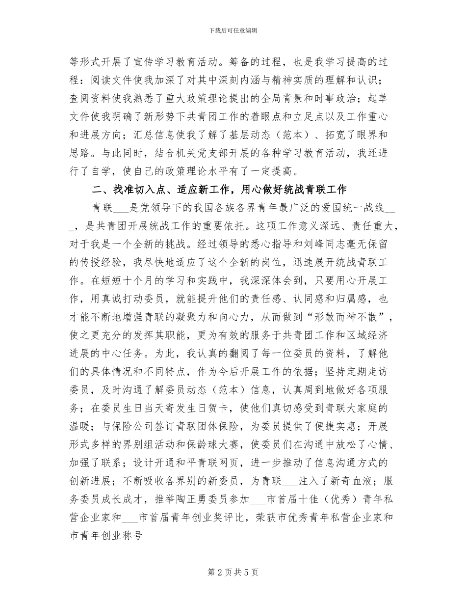 2024年团委宣传统战部个人工作总结_第2页